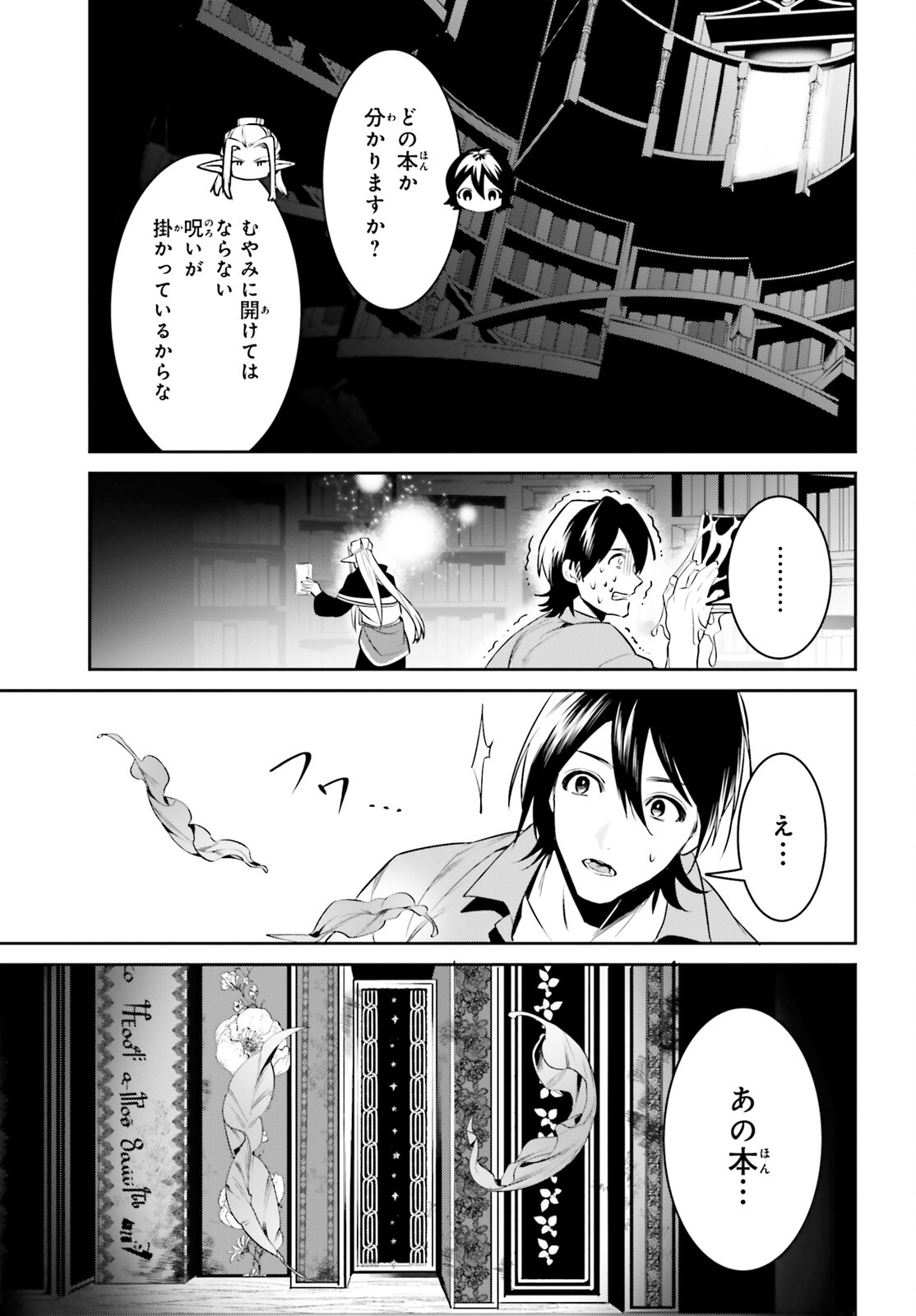 天空の城をもらったので異世界で楽しく遊びたい 第30話 - Page 19