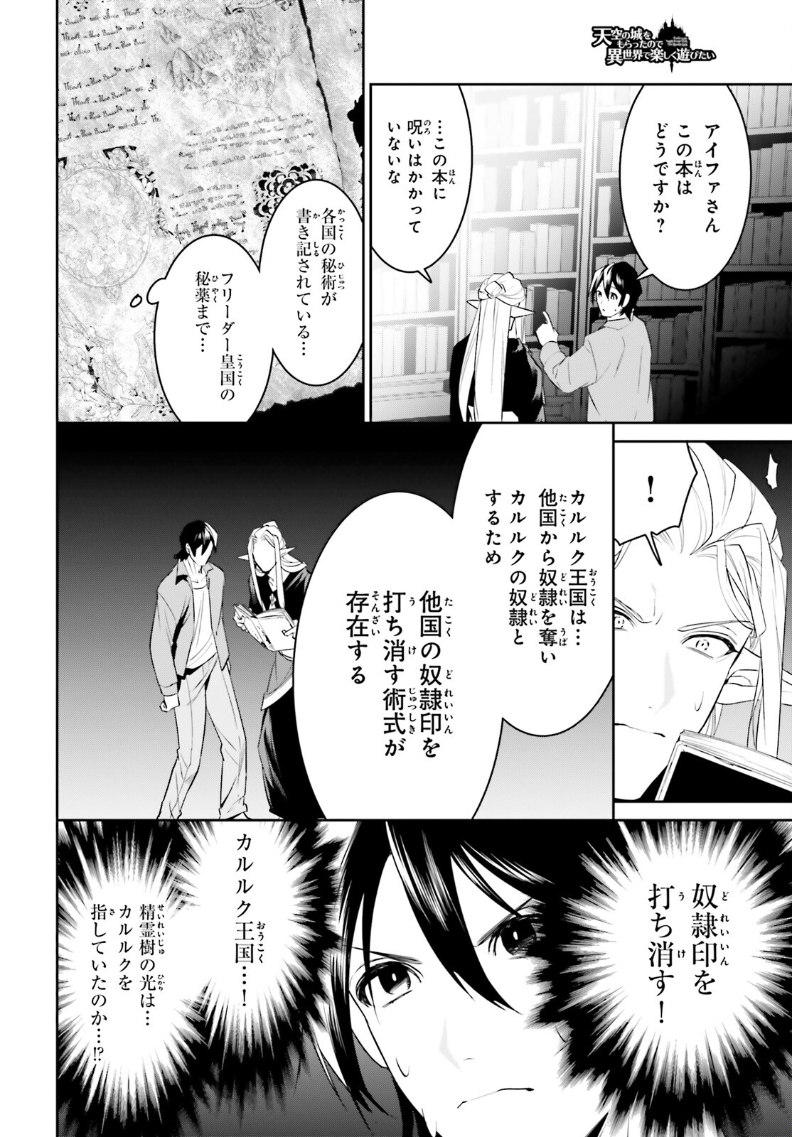 天空の城をもらったので異世界で楽しく遊びたい 第30話 - Page 20