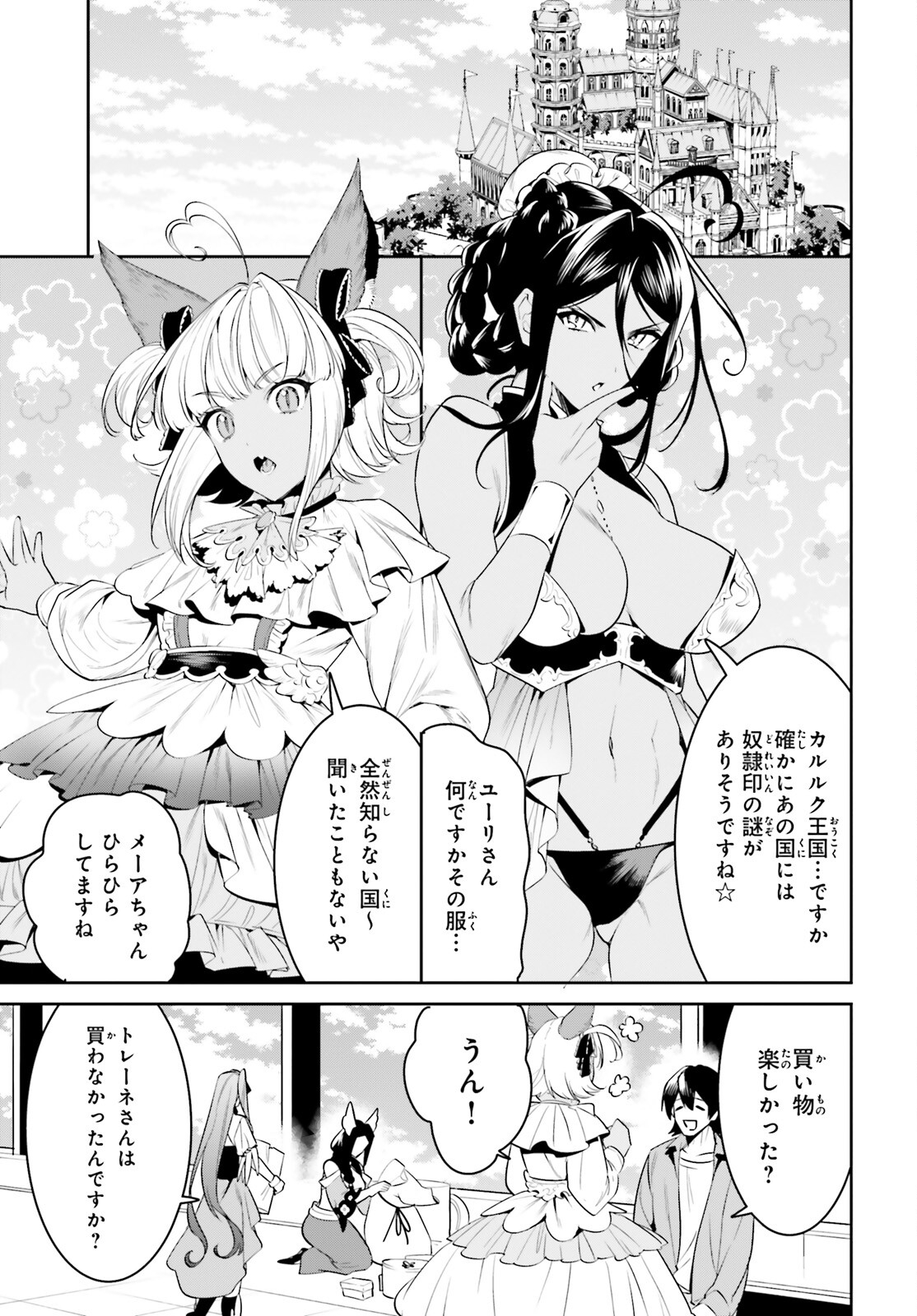 天空の城をもらったので異世界で楽しく遊びたい 第30話 - Page 21