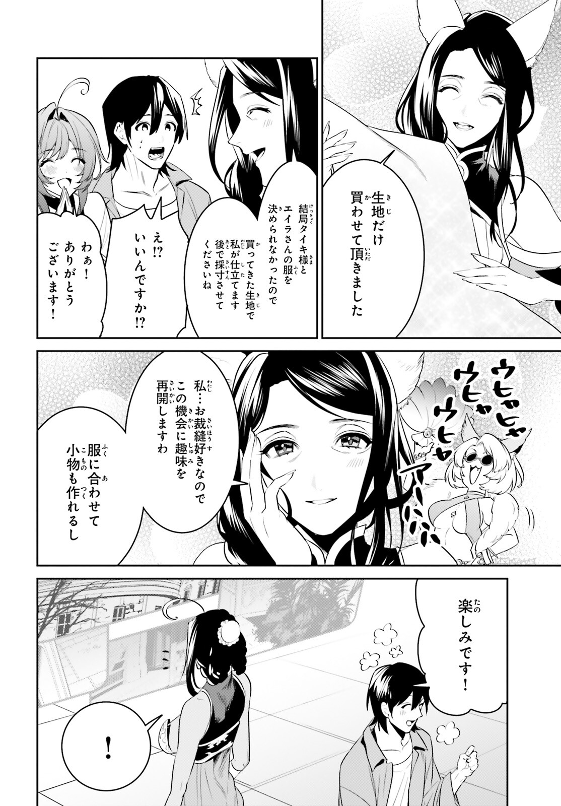 天空の城をもらったので異世界で楽しく遊びたい 第30話 - Page 22