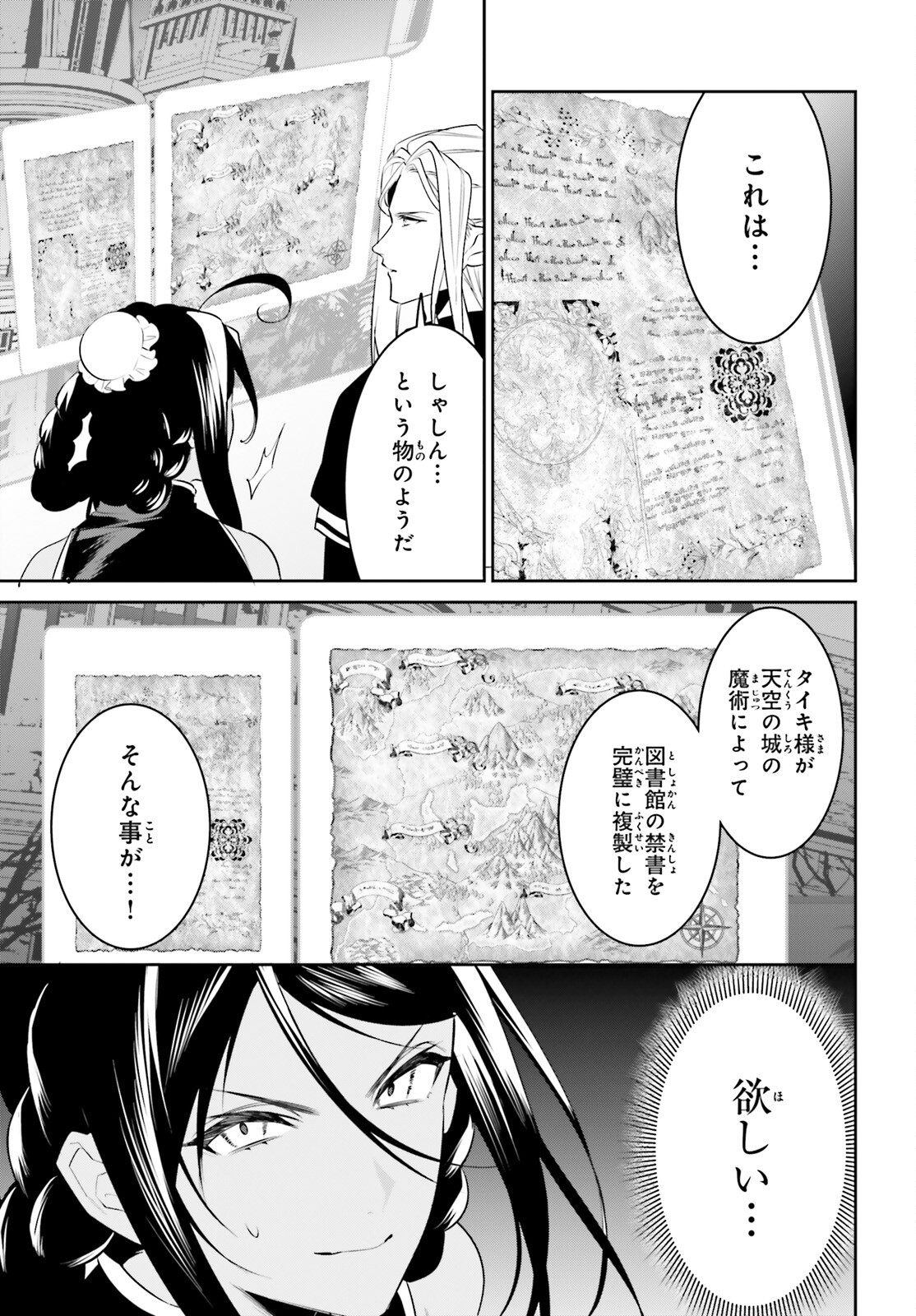 天空の城をもらったので異世界で楽しく遊びたい 第30話 - Page 23