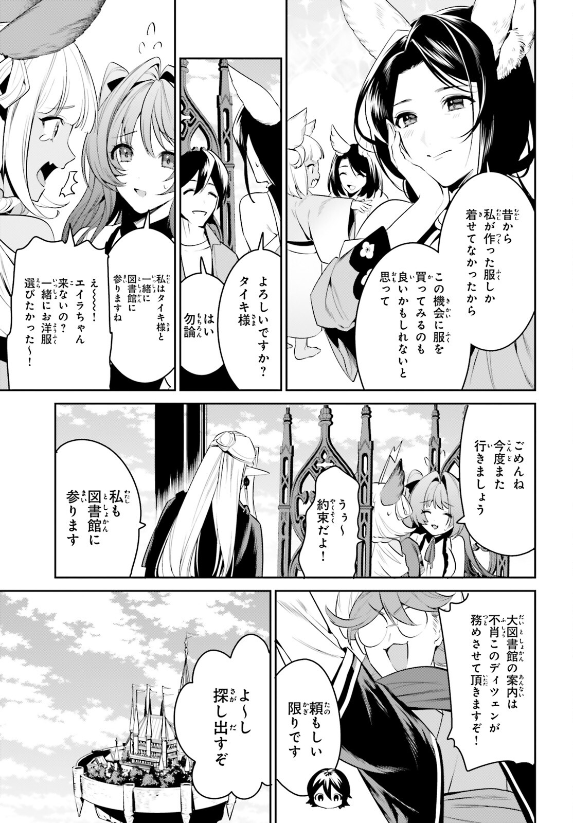 天空の城をもらったので異世界で楽しく遊びたい 第30話 - Page 3