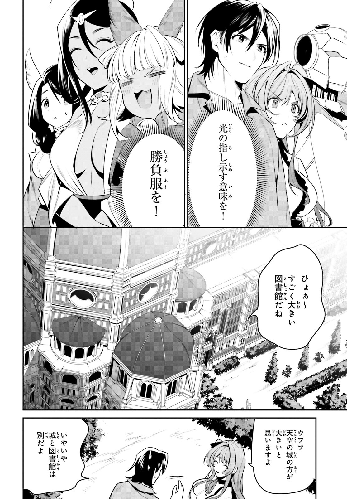 天空の城をもらったので異世界で楽しく遊びたい 第30話 - Page 4