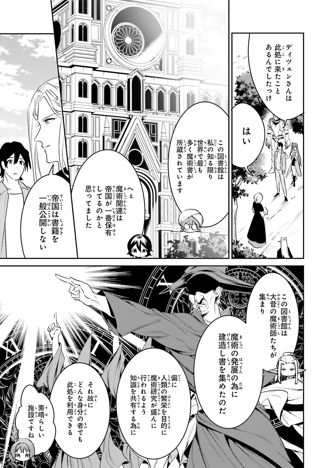 天空の城をもらったので異世界で楽しく遊びたい 第30話 - Page 5