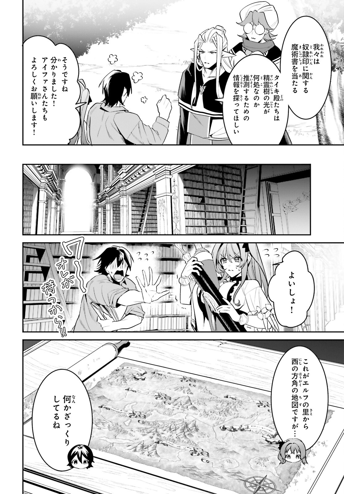 天空の城をもらったので異世界で楽しく遊びたい 第30話 - Page 6