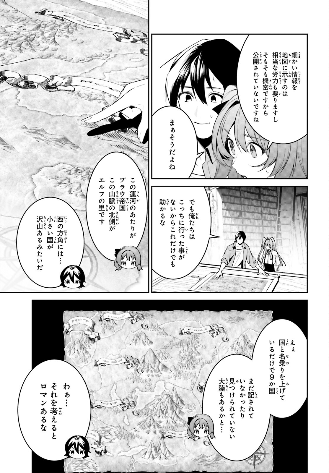 天空の城をもらったので異世界で楽しく遊びたい 第30話 - Page 7