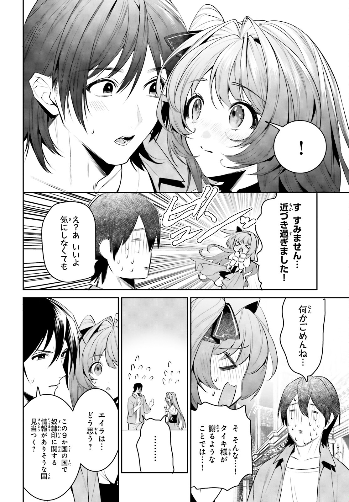 天空の城をもらったので異世界で楽しく遊びたい 第30話 - Page 8