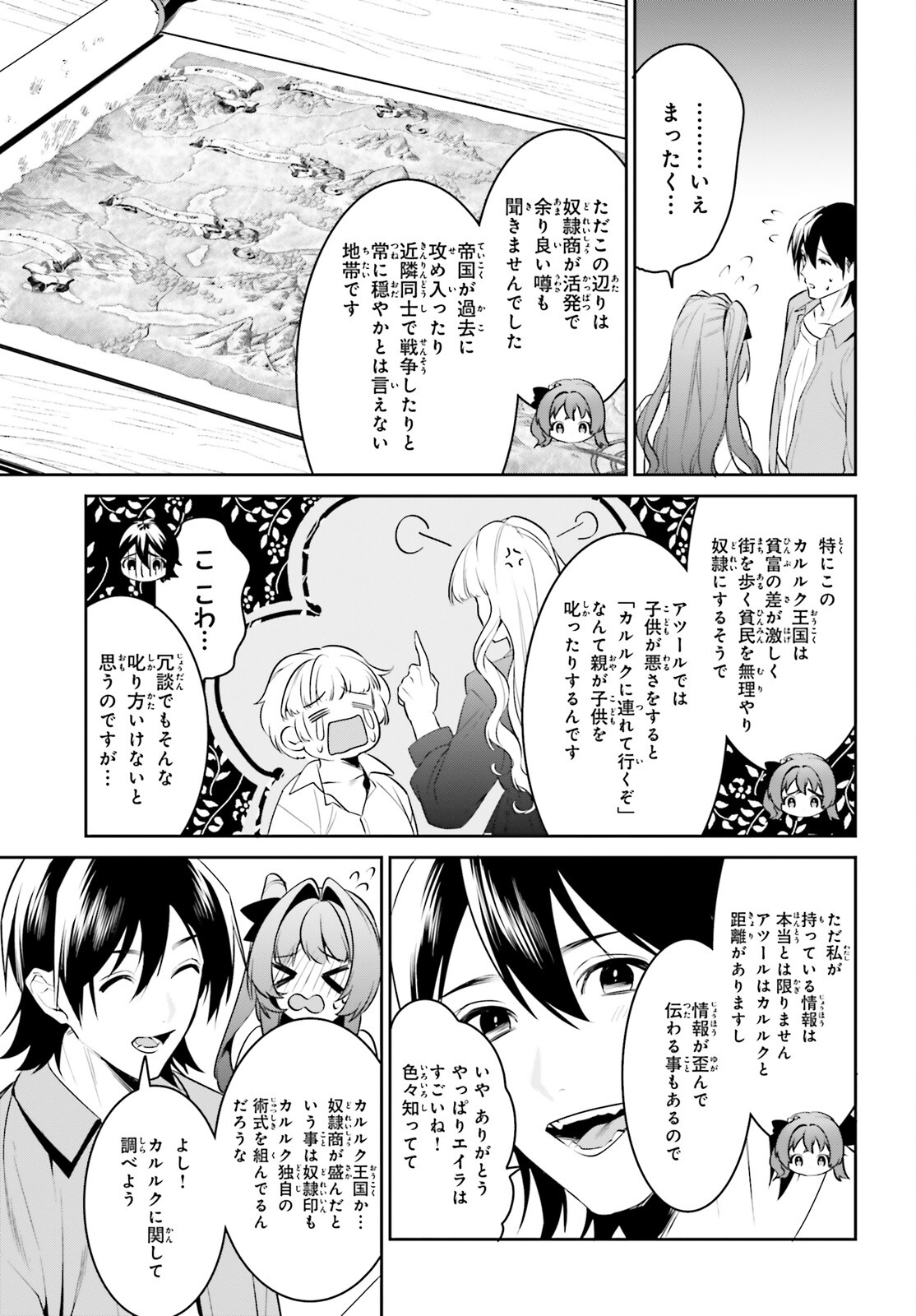 天空の城をもらったので異世界で楽しく遊びたい 第30話 - Page 9