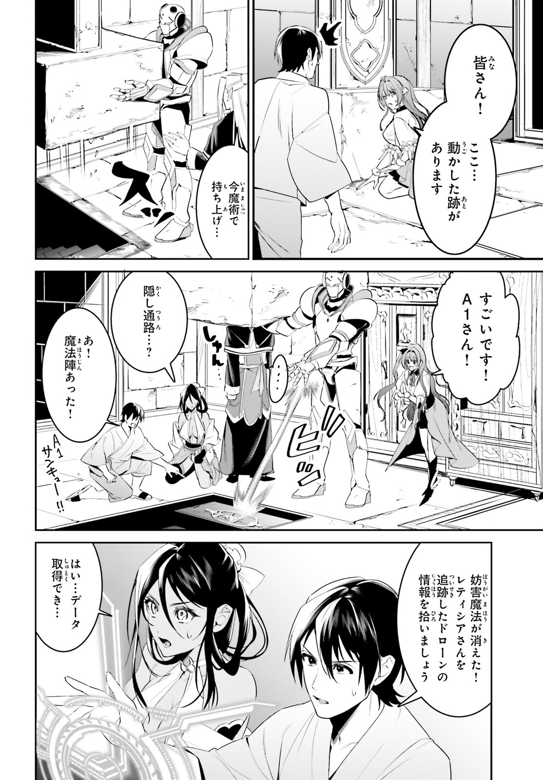 天空の城をもらったので異世界で楽しく遊びたい 第41話 - Page 11