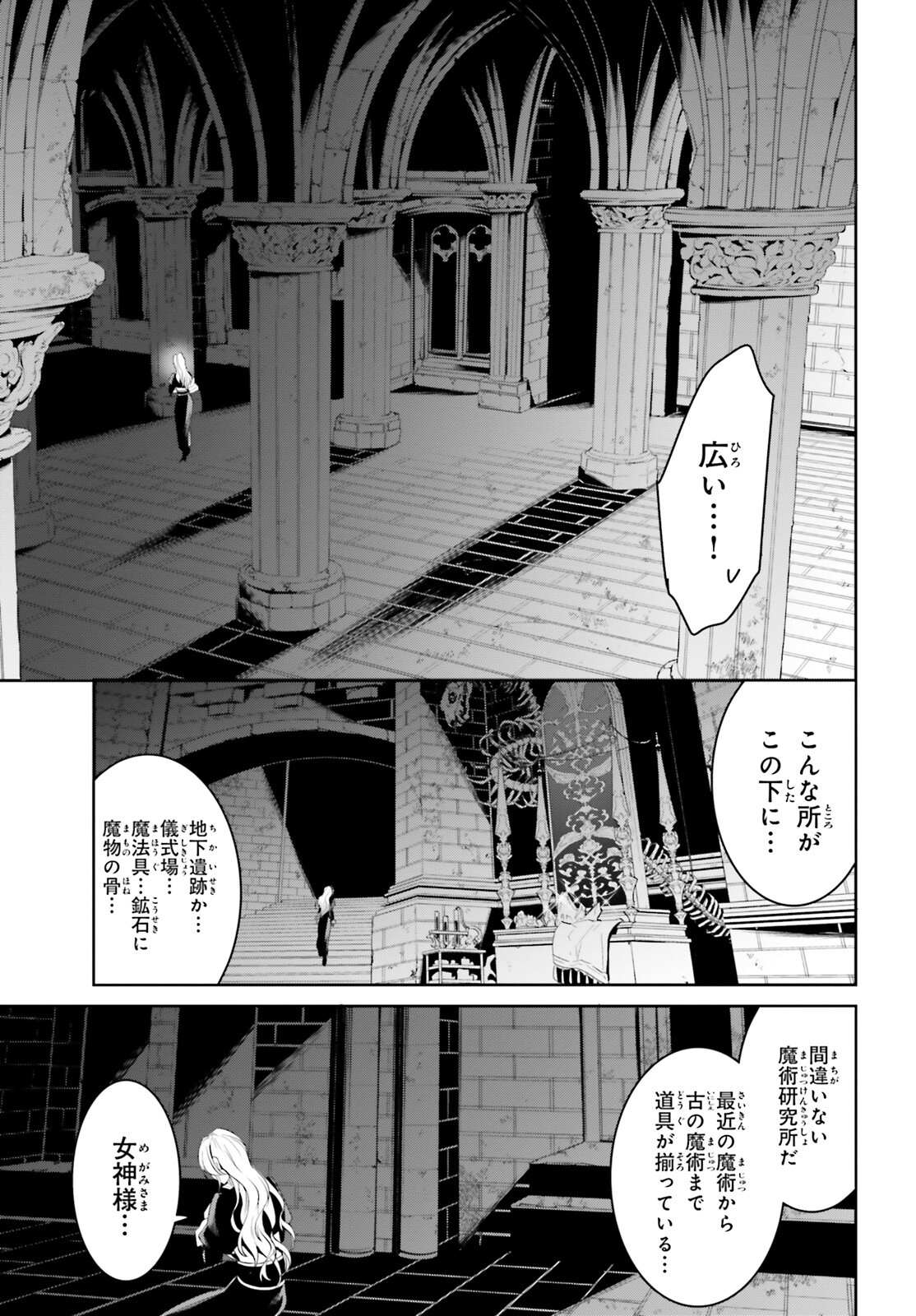 天空の城をもらったので異世界で楽しく遊びたい 第41話 - Page 12