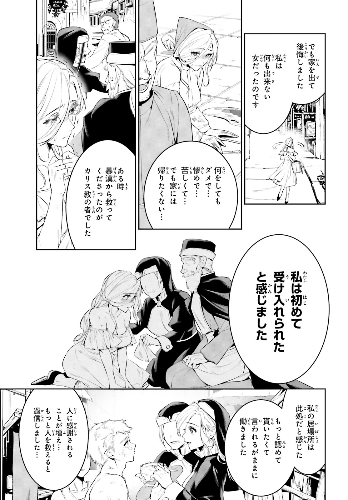 天空の城をもらったので異世界で楽しく遊びたい 第41話 - Page 14