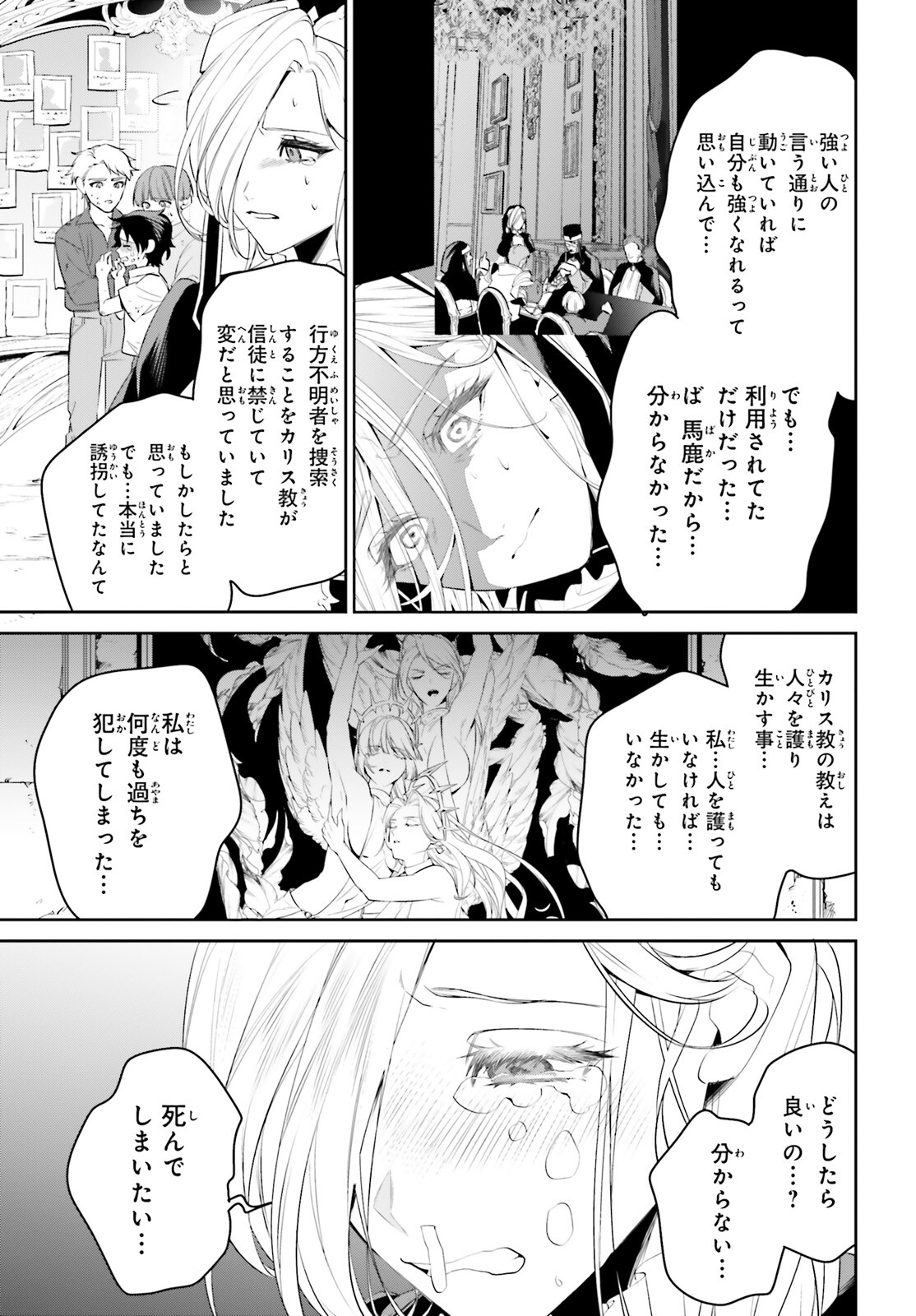 天空の城をもらったので異世界で楽しく遊びたい 第41話 - Page 16