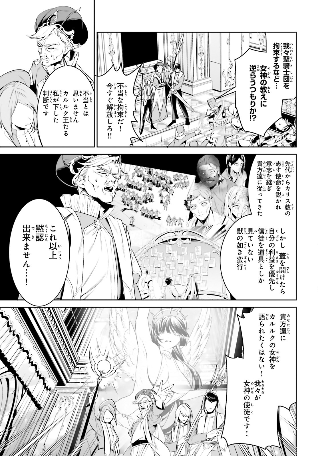 天空の城をもらったので異世界で楽しく遊びたい 第41話 - Page 2