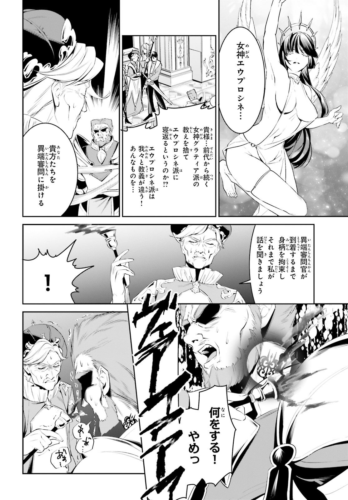 天空の城をもらったので異世界で楽しく遊びたい 第41話 - Page 3