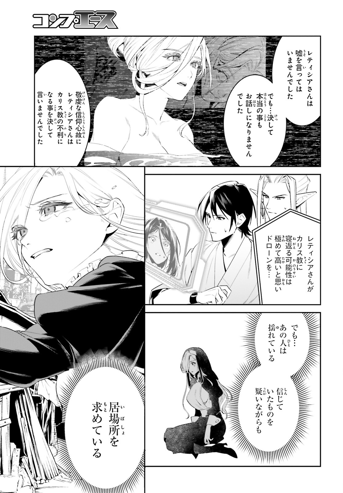 天空の城をもらったので異世界で楽しく遊びたい 第41話 - Page 6