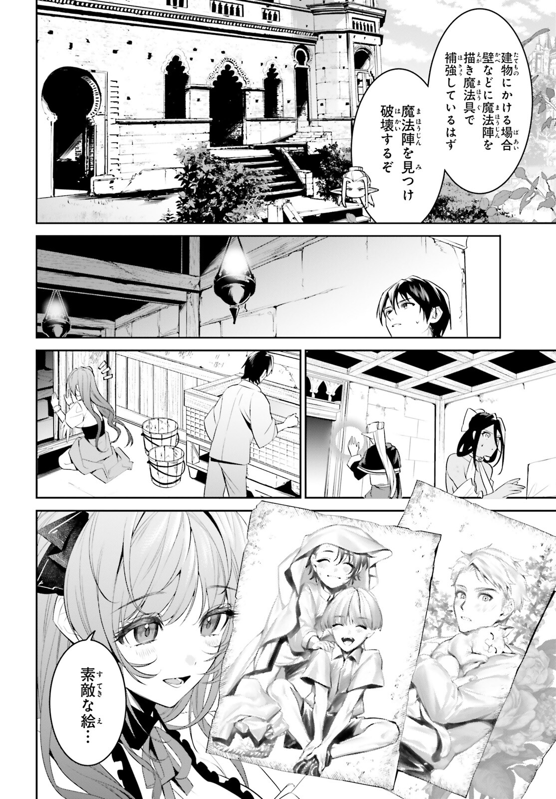 天空の城をもらったので異世界で楽しく遊びたい 第41話 - Page 9