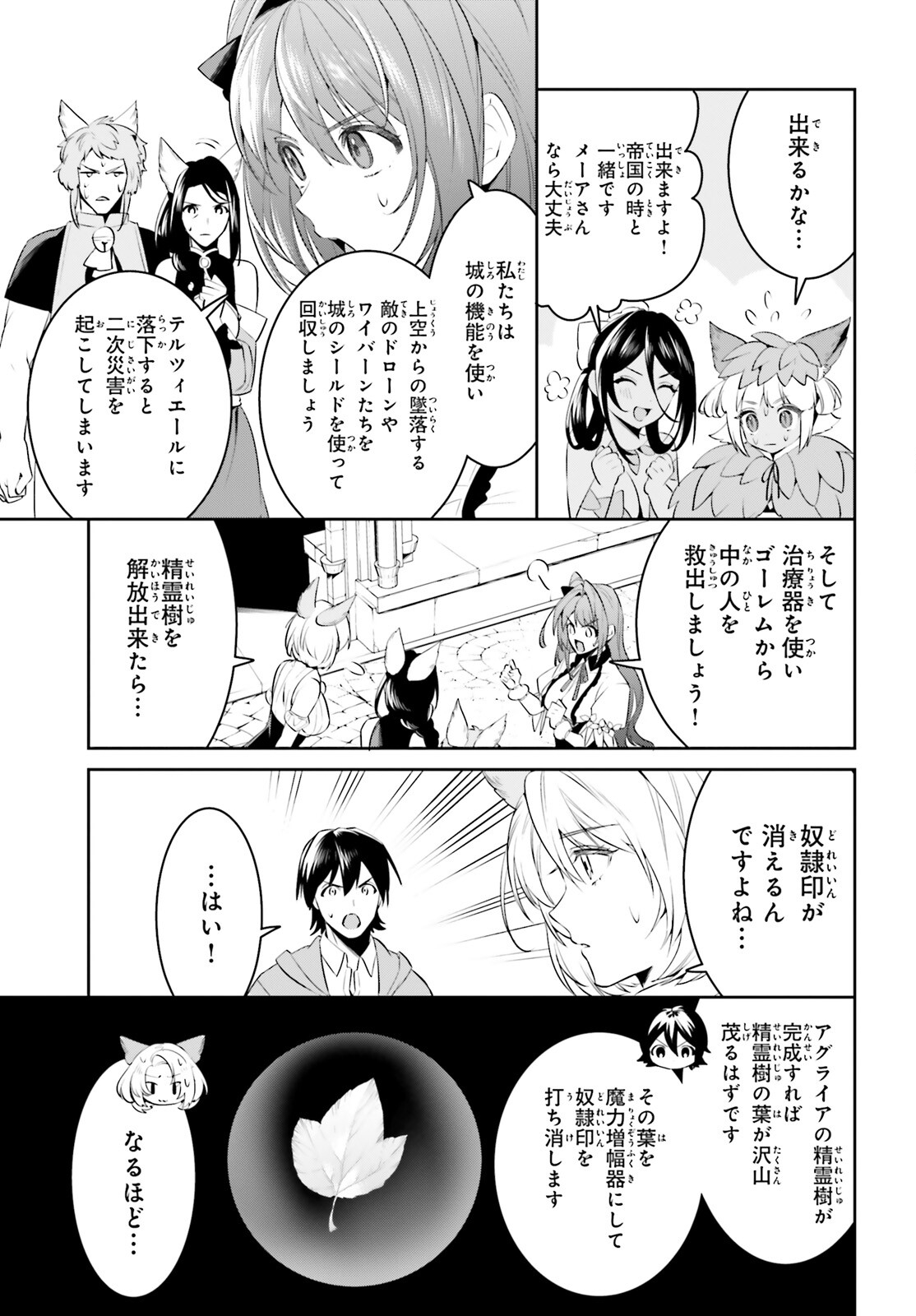 天空の城をもらったので異世界で楽しく遊びたい 第46話 - Page 10