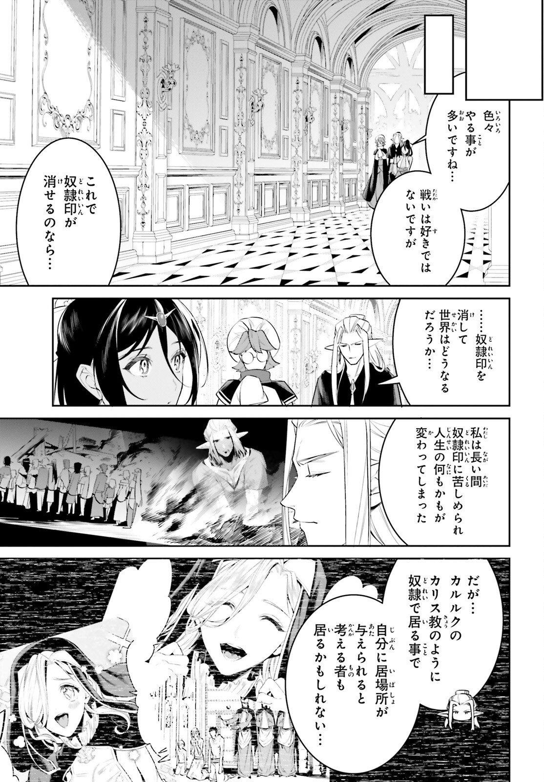 天空の城をもらったので異世界で楽しく遊びたい 第46話 - Page 12