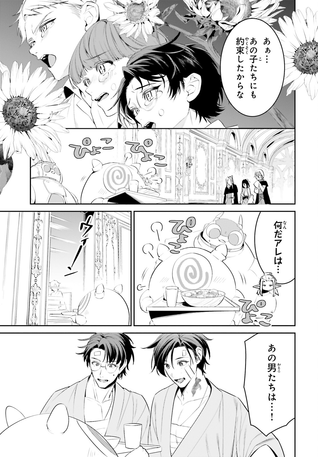 天空の城をもらったので異世界で楽しく遊びたい 第46話 - Page 14