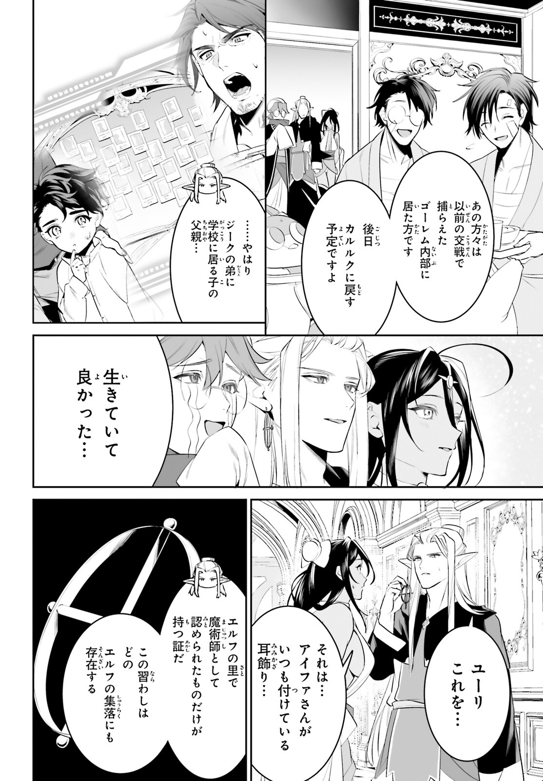 天空の城をもらったので異世界で楽しく遊びたい 第46話 - Page 15