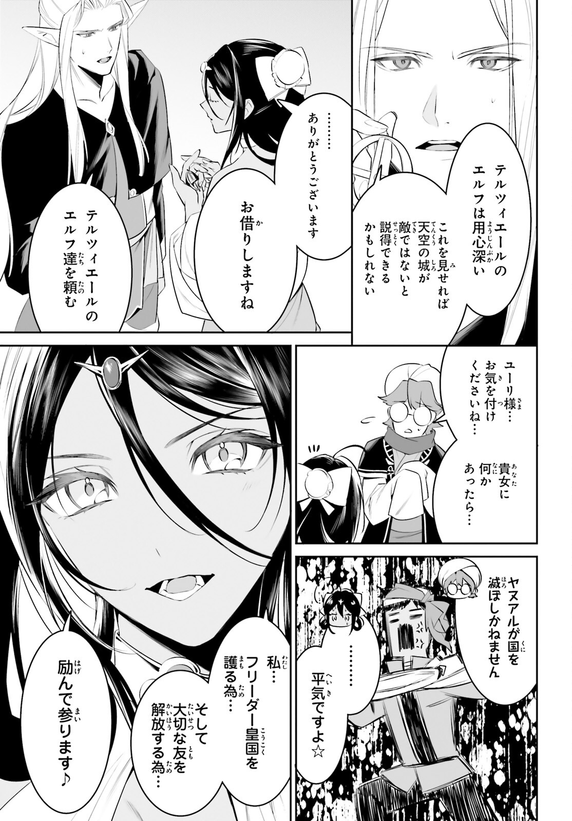 天空の城をもらったので異世界で楽しく遊びたい 第46話 - Page 16