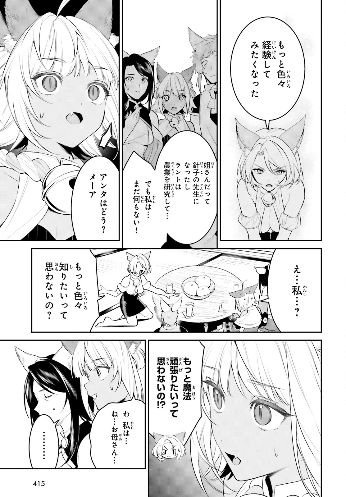 天空の城をもらったので異世界で楽しく遊びたい 第46話 - Page 18