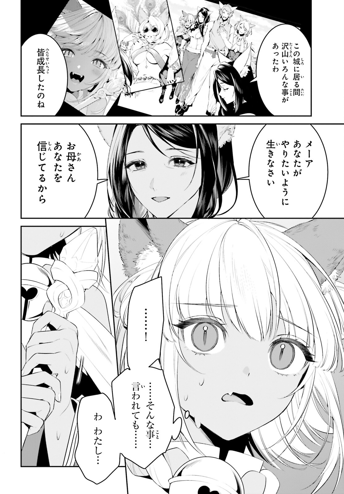 天空の城をもらったので異世界で楽しく遊びたい 第46話 - Page 19