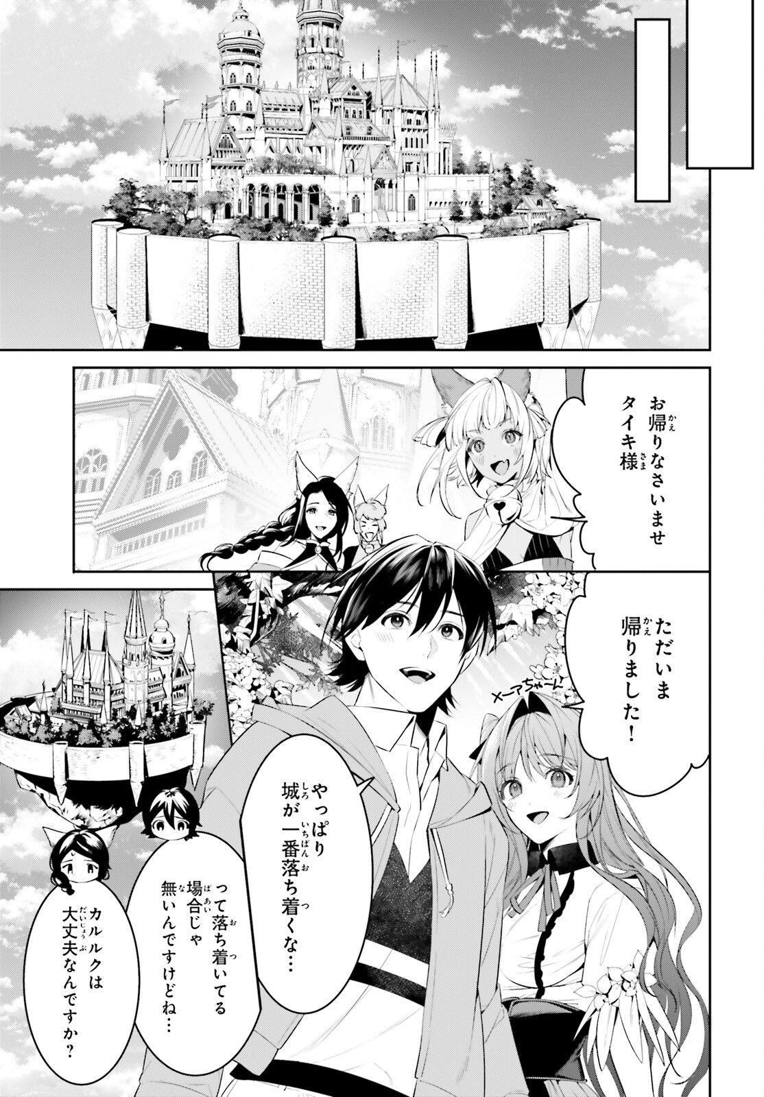 天空の城をもらったので異世界で楽しく遊びたい 第46話 - Page 6