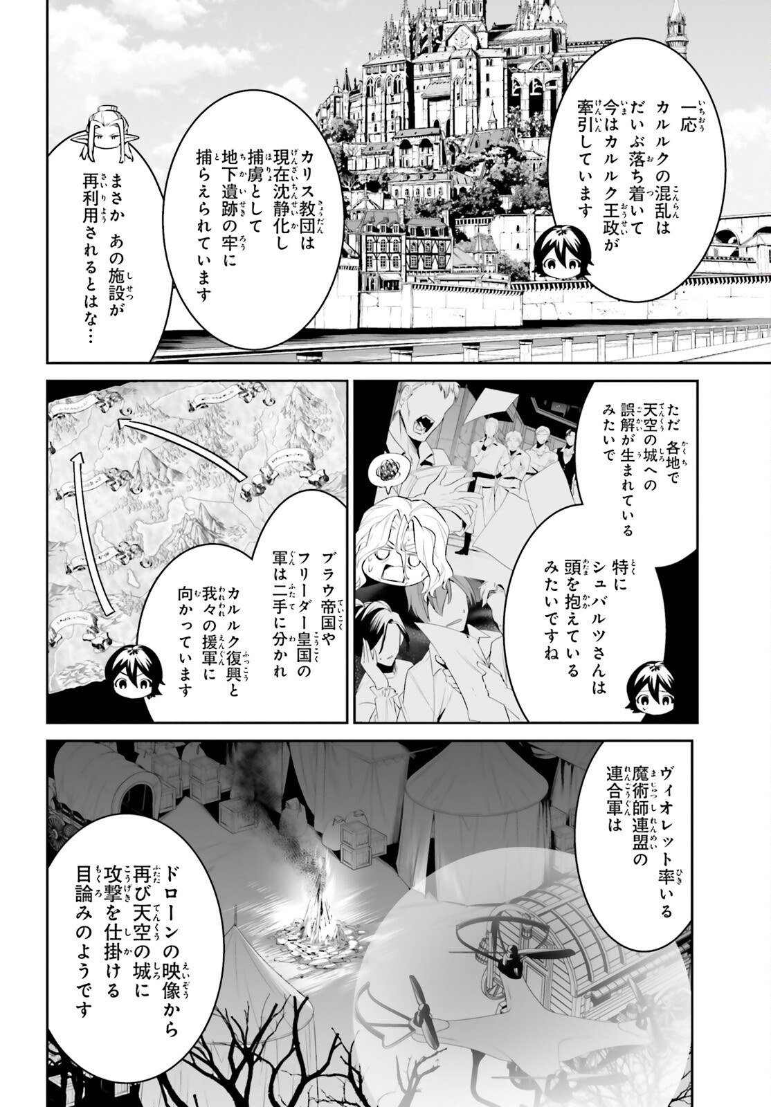 天空の城をもらったので異世界で楽しく遊びたい 第46話 - Page 7