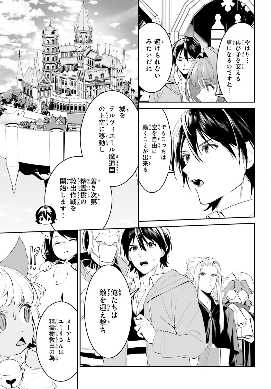 天空の城をもらったので異世界で楽しく遊びたい 第46話 - Page 8