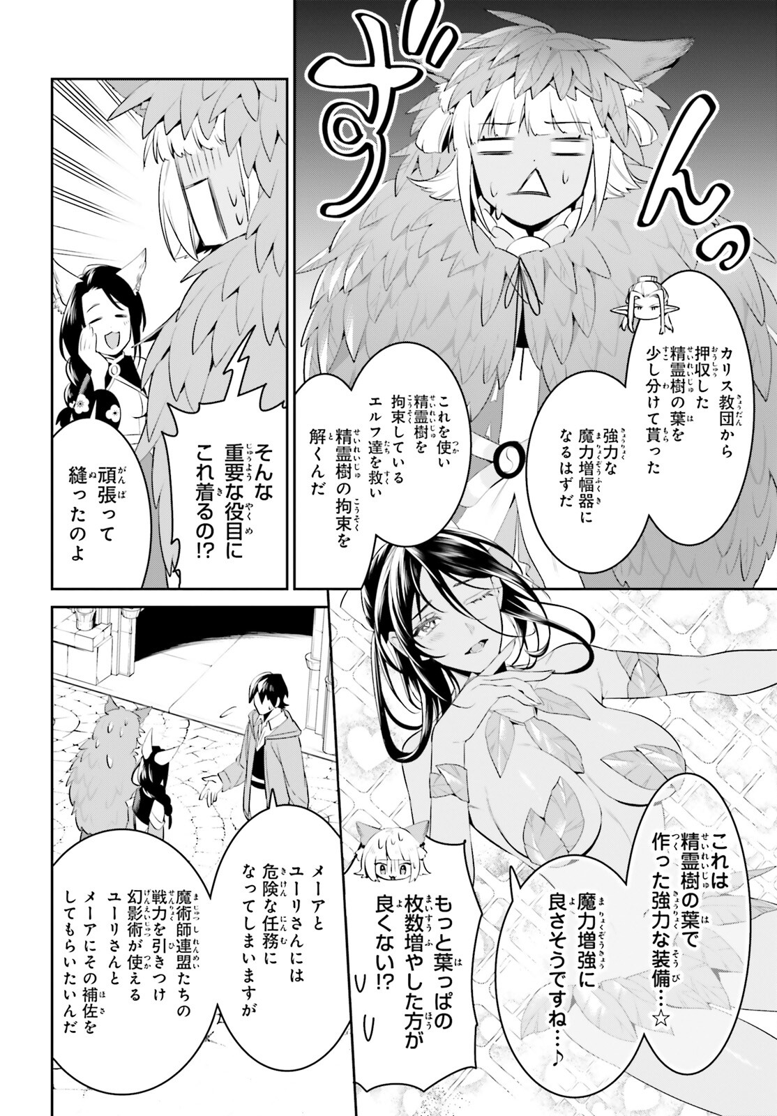 天空の城をもらったので異世界で楽しく遊びたい 第46話 - Page 9