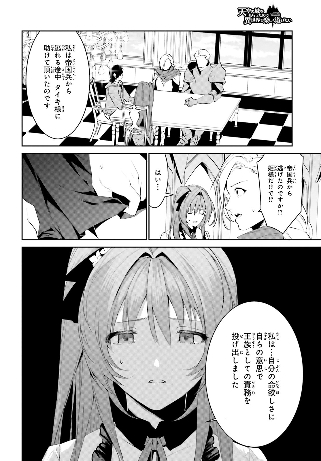 天空の城をもらったので異世界で楽しく遊びたい 第10話 - Page 18