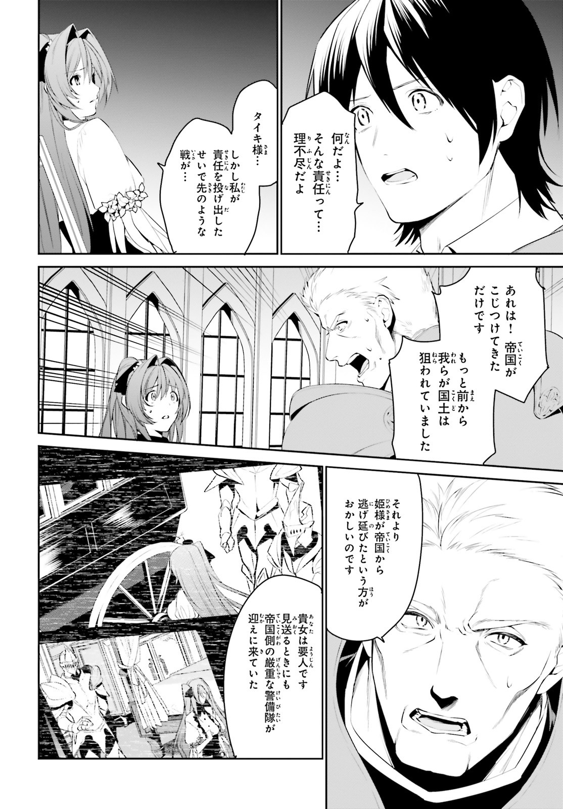 天空の城をもらったので異世界で楽しく遊びたい 第10話 - Page 20