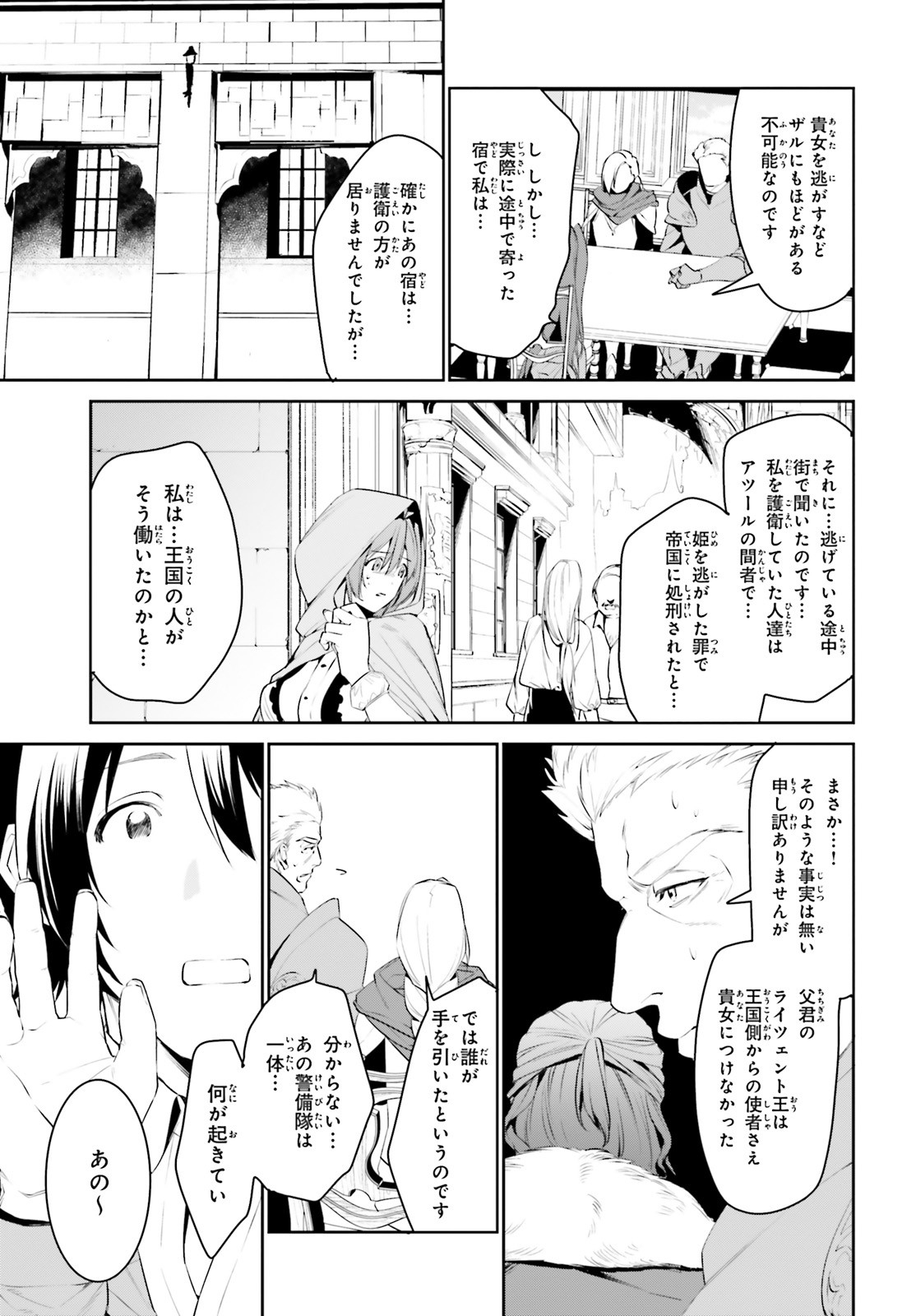 天空の城をもらったので異世界で楽しく遊びたい 第10話 - Page 21