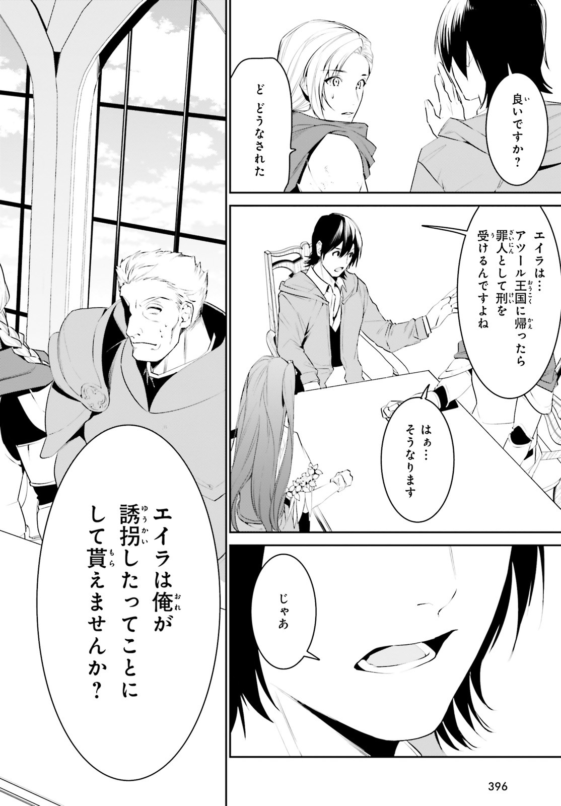 天空の城をもらったので異世界で楽しく遊びたい 第10話 - Page 22