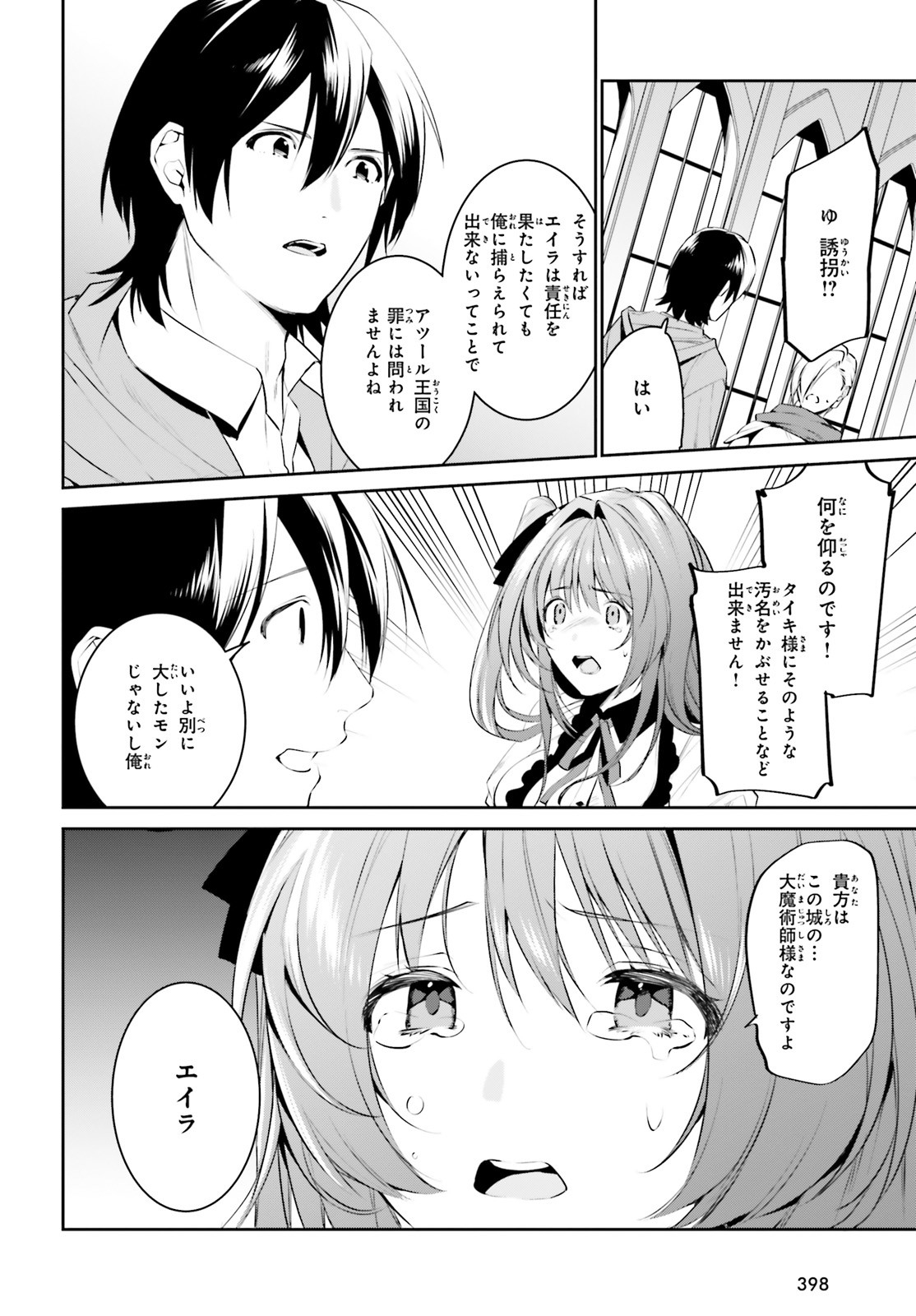 天空の城をもらったので異世界で楽しく遊びたい 第10話 - Page 24