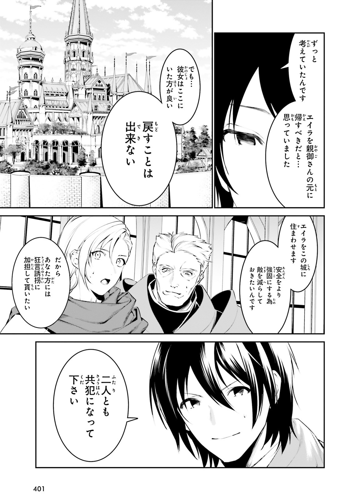 天空の城をもらったので異世界で楽しく遊びたい 第10話 - Page 27