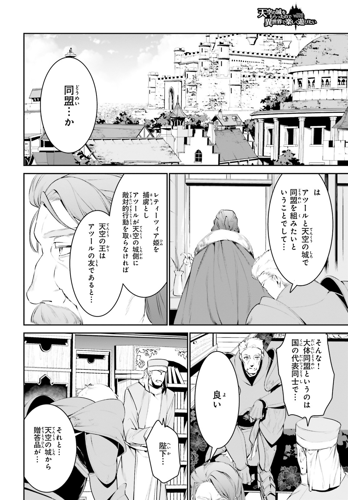 天空の城をもらったので異世界で楽しく遊びたい 第10話 - Page 28