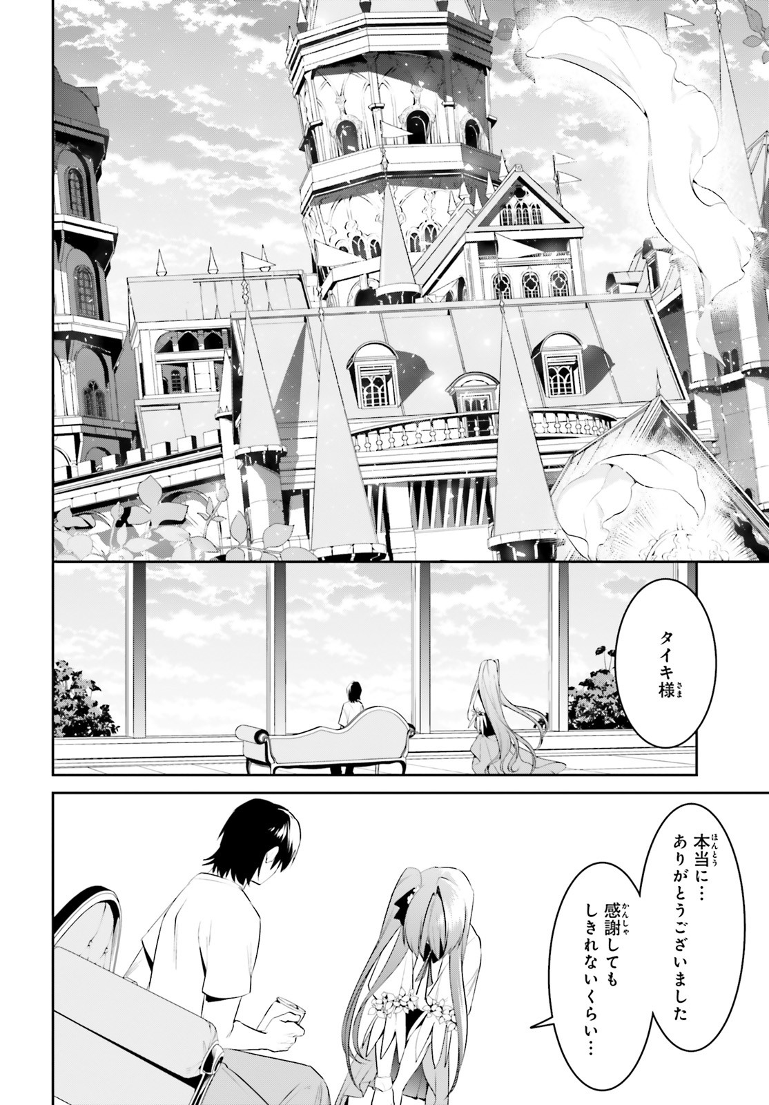 天空の城をもらったので異世界で楽しく遊びたい 第10話 - Page 30