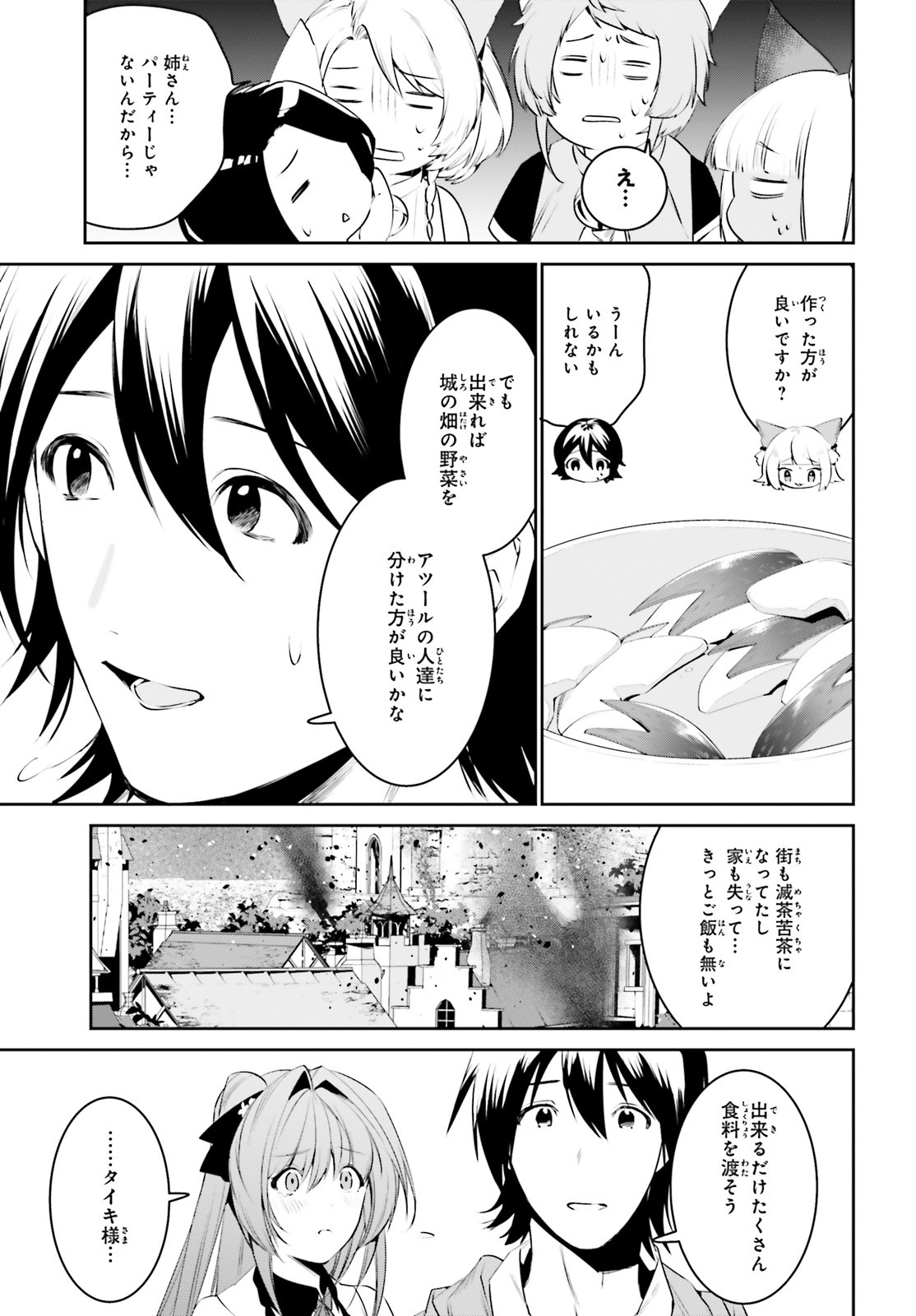 天空の城をもらったので異世界で楽しく遊びたい 第10話 - Page 5