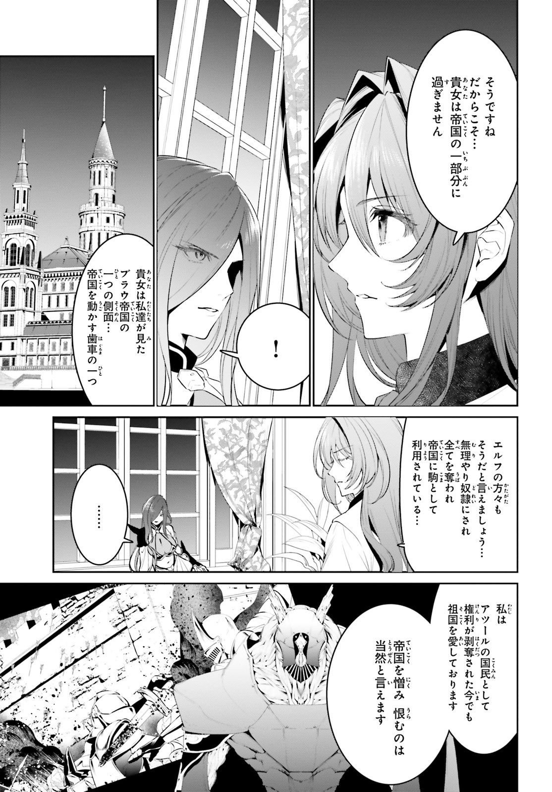 天空の城をもらったので異世界で楽しく遊びたい 第21話 - Page 13