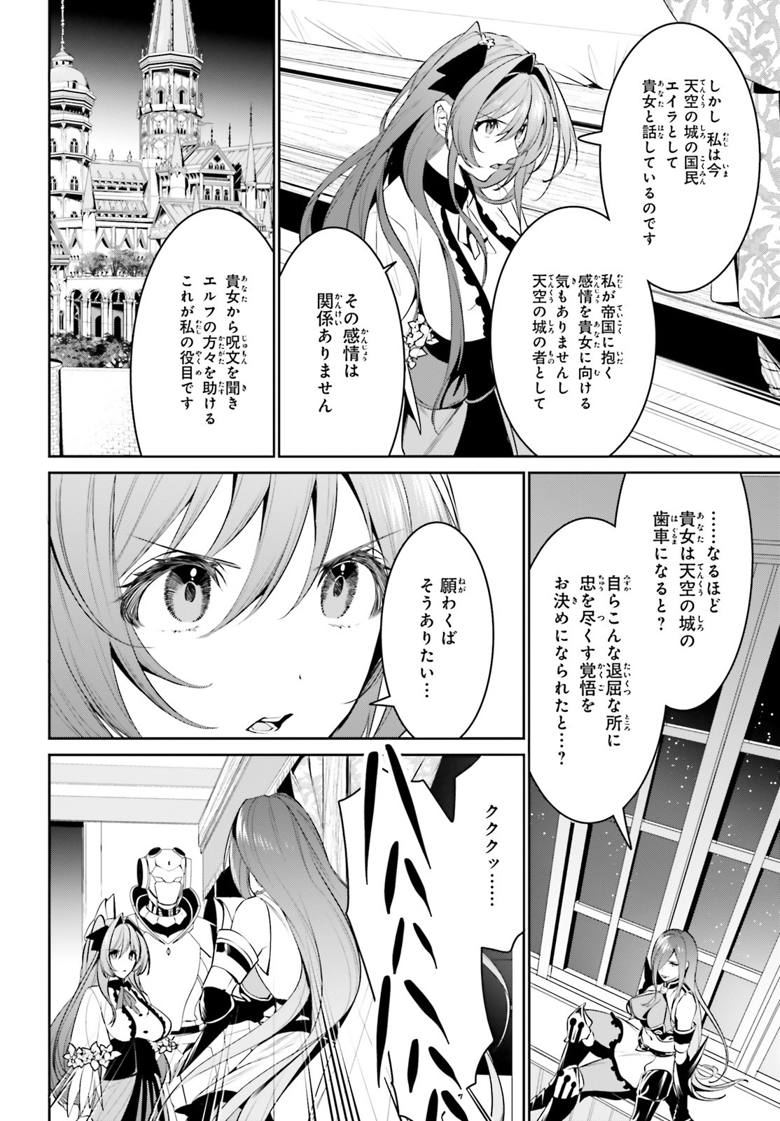 天空の城をもらったので異世界で楽しく遊びたい 第21話 - Page 14