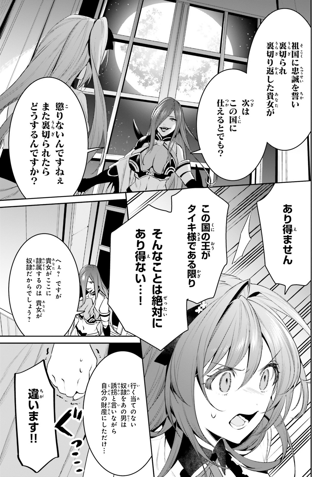 天空の城をもらったので異世界で楽しく遊びたい 第21話 - Page 15