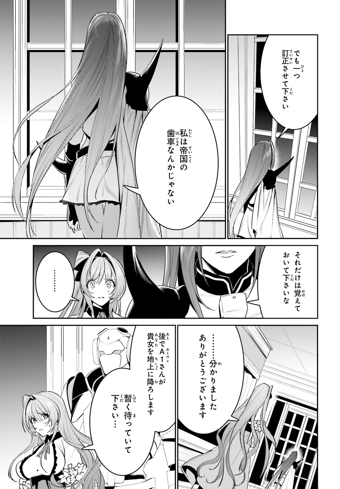 天空の城をもらったので異世界で楽しく遊びたい 第21話 - Page 19