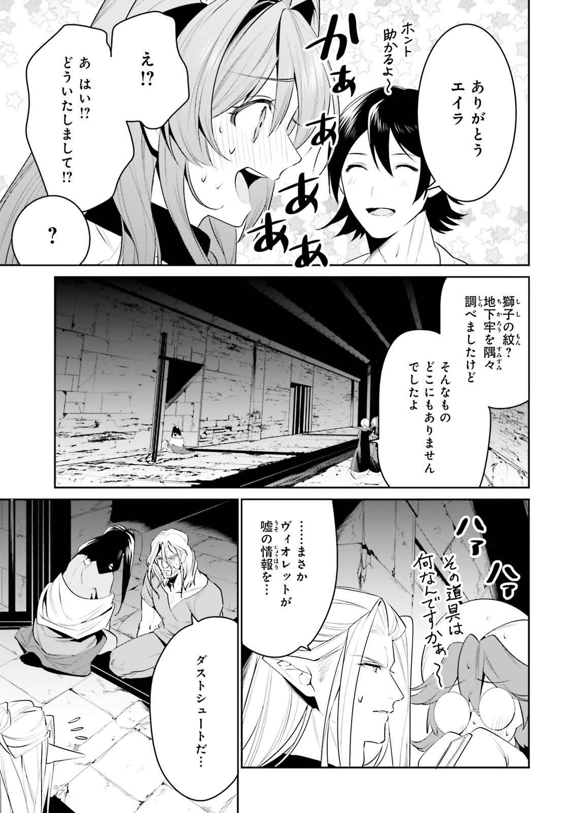 天空の城をもらったので異世界で楽しく遊びたい 第21話 - Page 23