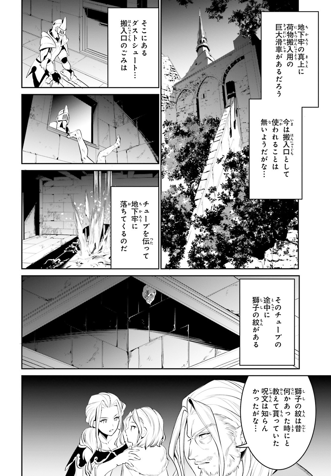 天空の城をもらったので異世界で楽しく遊びたい 第21話 - Page 24