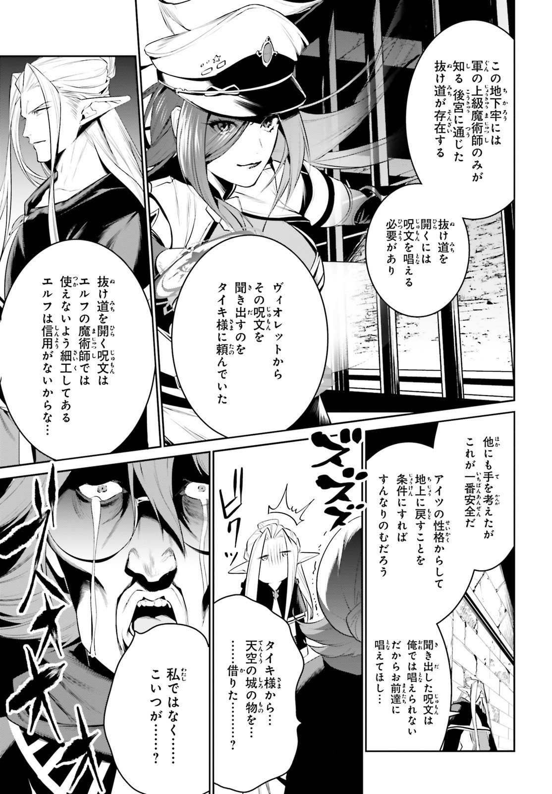 天空の城をもらったので異世界で楽しく遊びたい 第21話 - Page 7