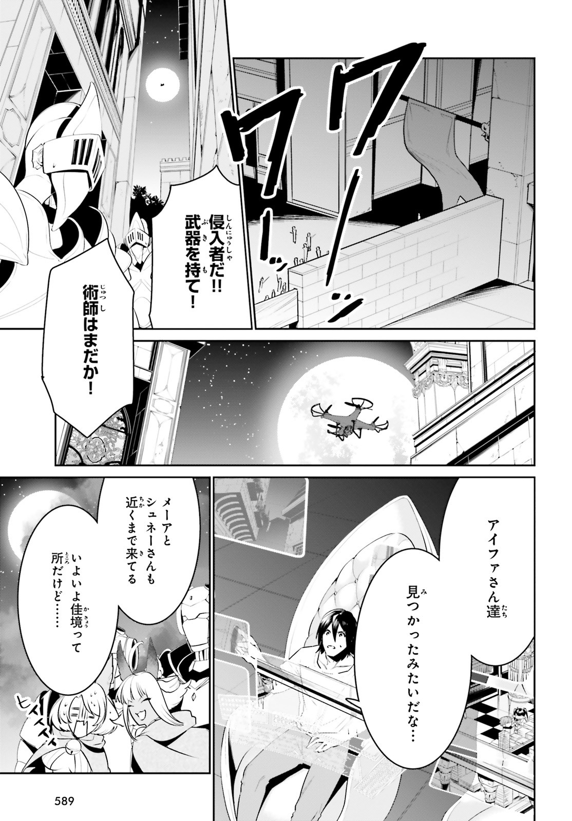 天空の城をもらったので異世界で楽しく遊びたい 第21話 - Page 9