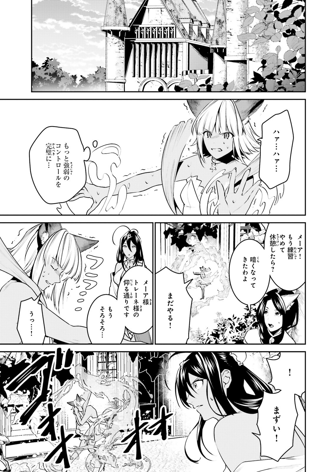 天空の城をもらったので異世界で楽しく遊びたい 第14話 - Page 12