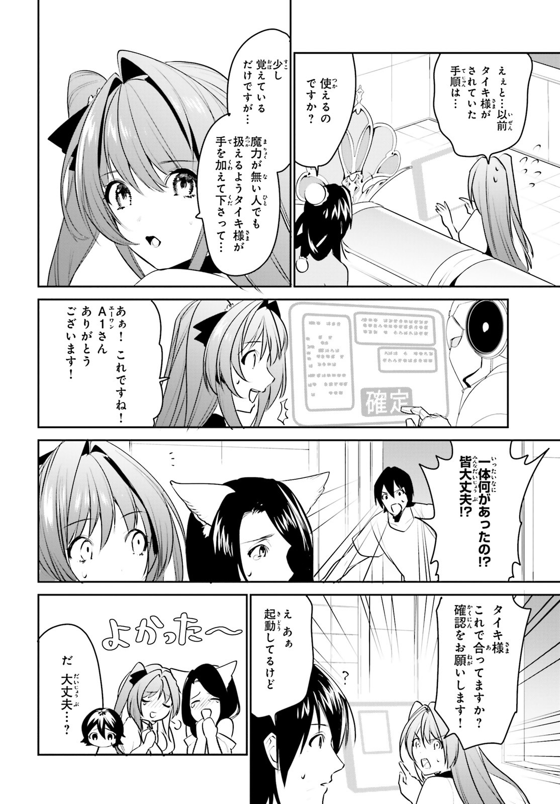 天空の城をもらったので異世界で楽しく遊びたい 第14話 - Page 19